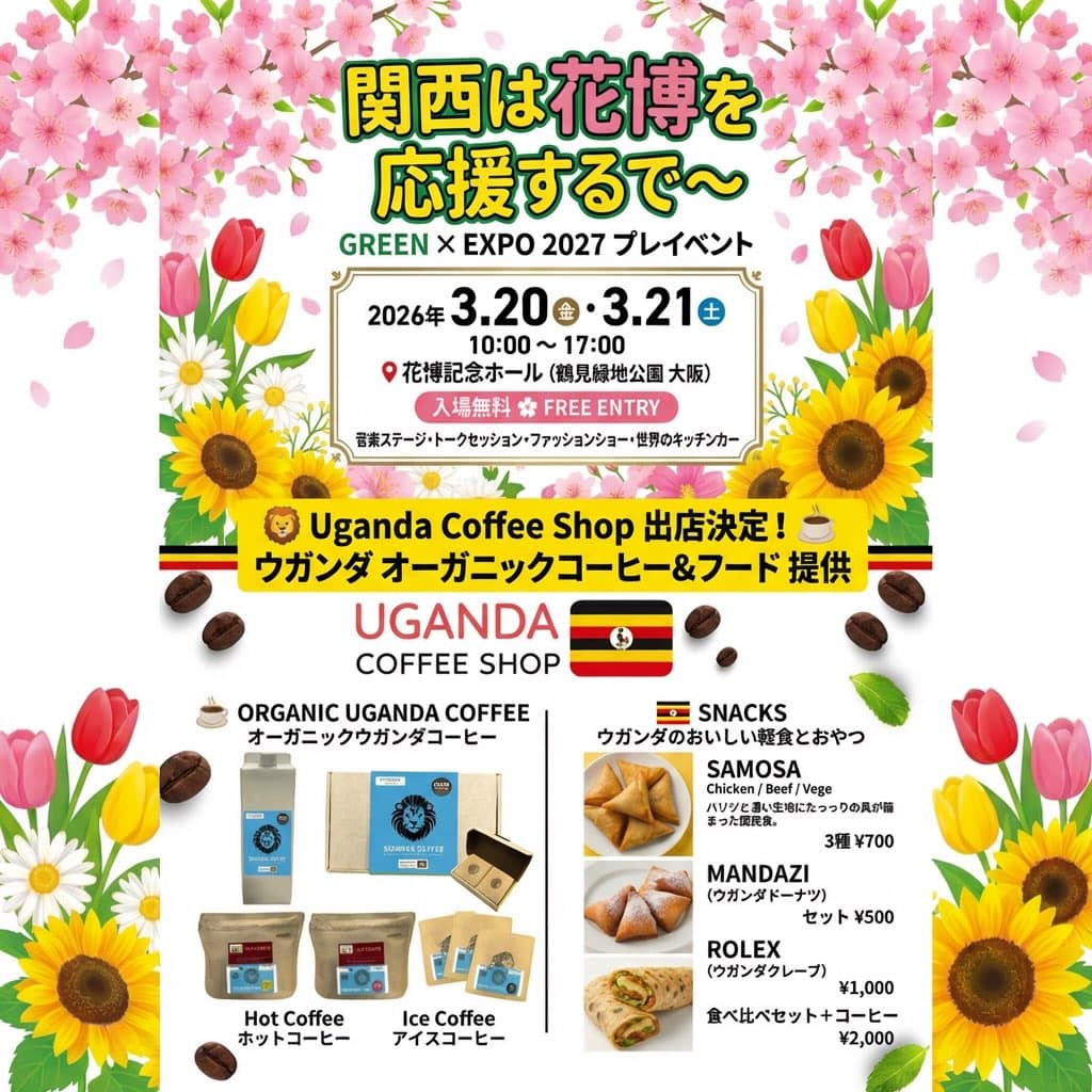 GREEN × EXPO 2027 プレイベント出店