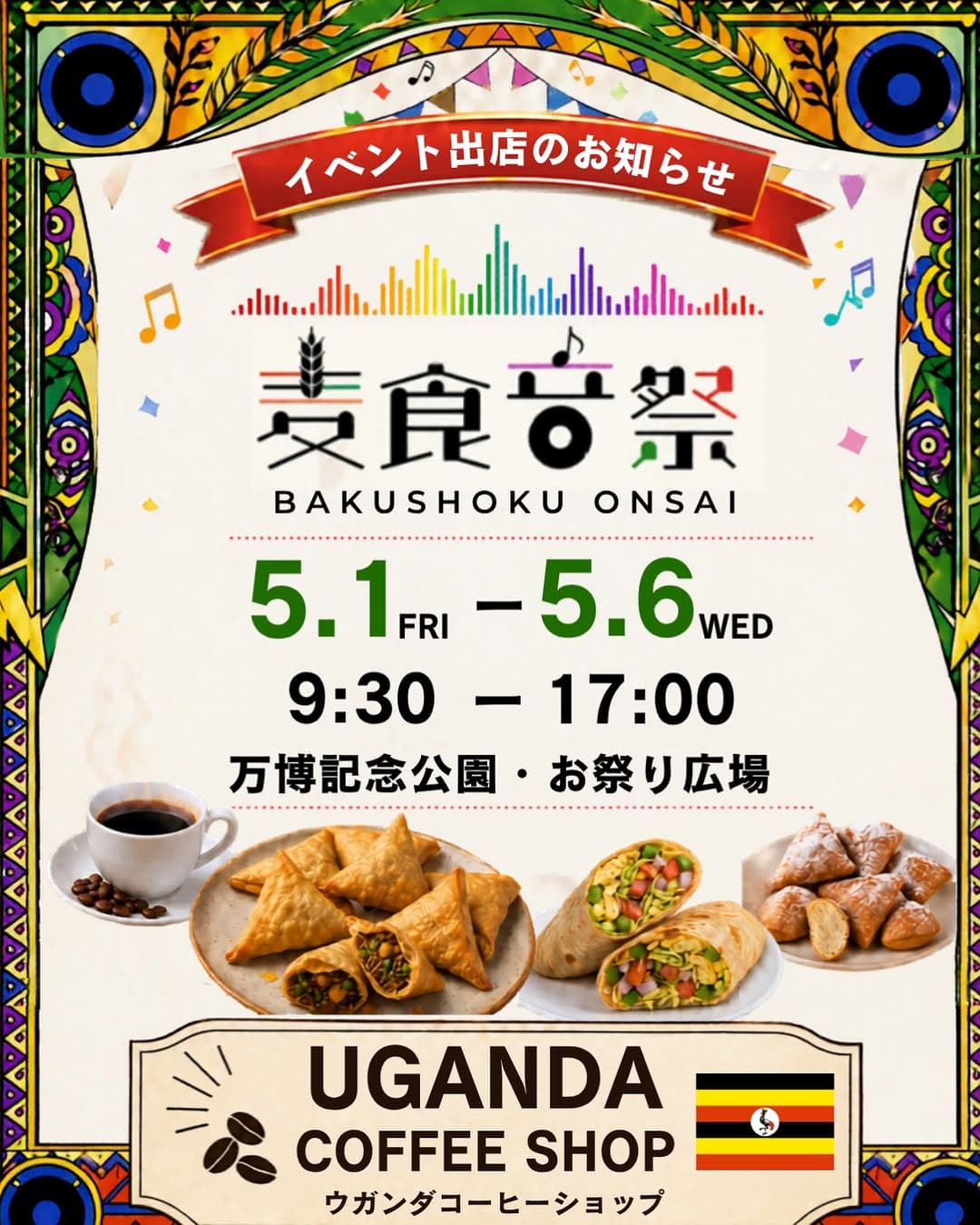 万博記念公園 麦食音祭 出店